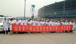 山东省千佛山医院祝愿四川亲人早日康复