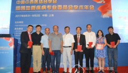 李光新当选中国中西医结合学会周围血管疾病专业委员会下肢动脉重建学组第一届委员会副组长