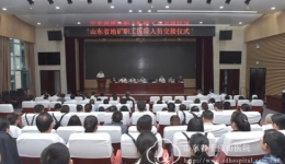 医院举行山东省地矿职工医院人员交接仪式