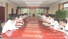 医院召开2015年对口支援医院座谈会