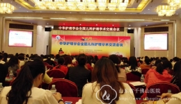 护理部参加中华护理学会全国儿科护理学术交流会议
