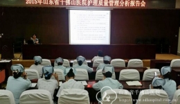 护理部召开第三季度护理质量管理分析报告会