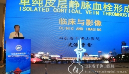 史浩主任当选山东放射学会副主任委员