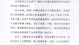 国家卫计委来信肯定我院发展中国家眼科诊疗技术培训班工作