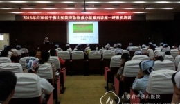 应急抢救小组组织“呼吸机培训”系列讲座