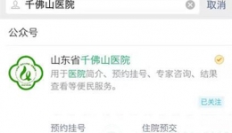 我院开通互联网医院发热门诊公益咨询服务