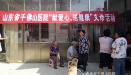 献爱心 送健康
