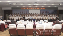 2015年新职工见面会百余张新面孔集体亮相