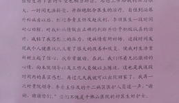 患者致我院泌尿外科的感谢信