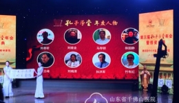 孙洪军院长与孔子学堂医院联盟分获孔子学堂年度人物奖和创意奖