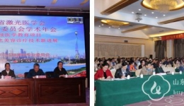 皮肤科举办2017年山东省激光医学会皮肤美容专业委员会学术年会
