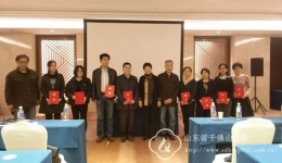 山东省医师协会心内科医师分会2017年会在潍坊召开