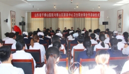 我院与博山区源泉中心卫生院签署全面合作协议