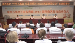 我院启动“2015山东国际微笑行动”