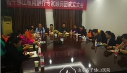 我院召开静疗专家顾问团成立大会