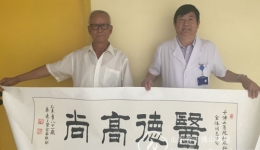 著名书法家栾连之来院答谢救治之恩