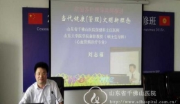 刘志福主任主讲的《当代健康文明新理念》被我省多家培训机构作为常设培训内容