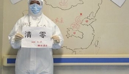 前线快报：今日黄冈大别山区域医疗中心患者胜利清零！