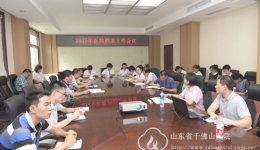 办公室召开医院档案工作会议