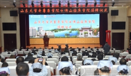 山东大学齐鲁医学院千佛山临床学院揭牌成立