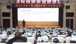 护理部召开2017年工作总结大会
