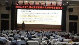 护理部召开2017年度护理不良事件警示教育会议