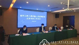 我院队员为山东驻北京疫情防控专班队员进行培训