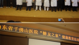 内分泌科庆祝世界糖尿病日医患联谊及义诊活动组图（二）