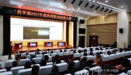 药学部举办第二届药师职业技能大赛
