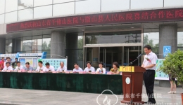 我院与微山县人民医院签署全面合作协议