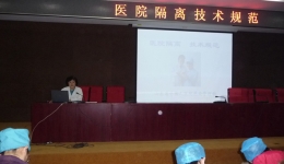 感染管理科举办《医院隔离技术规范》培训