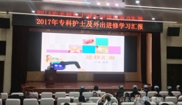 护理部召开专科护士及外出进修护士汇报会
