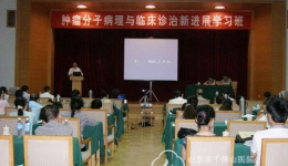2015年肿瘤分子病理与临床诊治新进展学术会议隆重召开