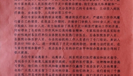 东明县人民政府致我院的一封感谢信