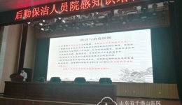 感染管理科组织后勤保洁人员院感知识培训