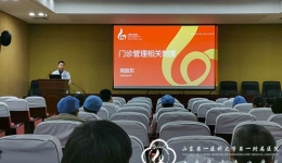 医院组织2020年专家门诊岗前培训