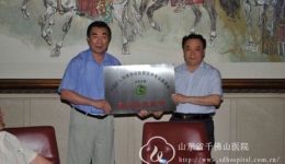 李国华教授当选中国医药教育协会血管医学专业委员会山东分会第一届主任委员