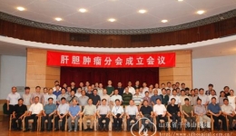 李杰主任当选山东省抗癌协会肝胆肿瘤分会主任委员