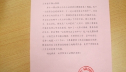 十一运水球竞委会致我院的感谢信
