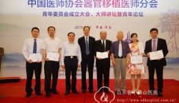 王建宁副主任医师当选首届中国医师协会器官移植医师分会青年委员会副主任委员