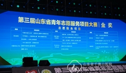 我院在第三届省青年志愿服务项目大赛中获金奖