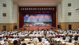 孙洪军院长当选山东省医师协会第三届理事会会长