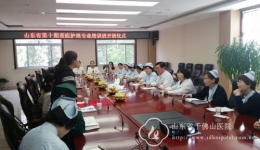 山东省第十期危重症专科护士实践培训班开班