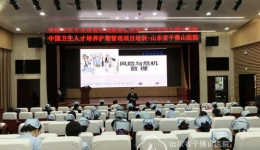 中国卫生人才培养护理管理培训项目在我院顺利举办