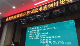 教育处组织开展住院医师规范化培训疑难病例讨论会
