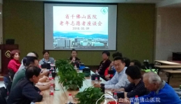离退处组织老年志愿者座谈会