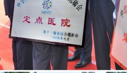 我院参加2009“世界急救日”宣传周活动启动仪式