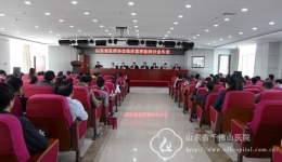 山东省医师协会临床营养医师分会年会日前召开