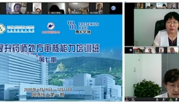山东省第七期“提升药师处方审核能力培训班”日前举办