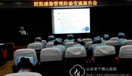 感染管理科举办经验交流报告会